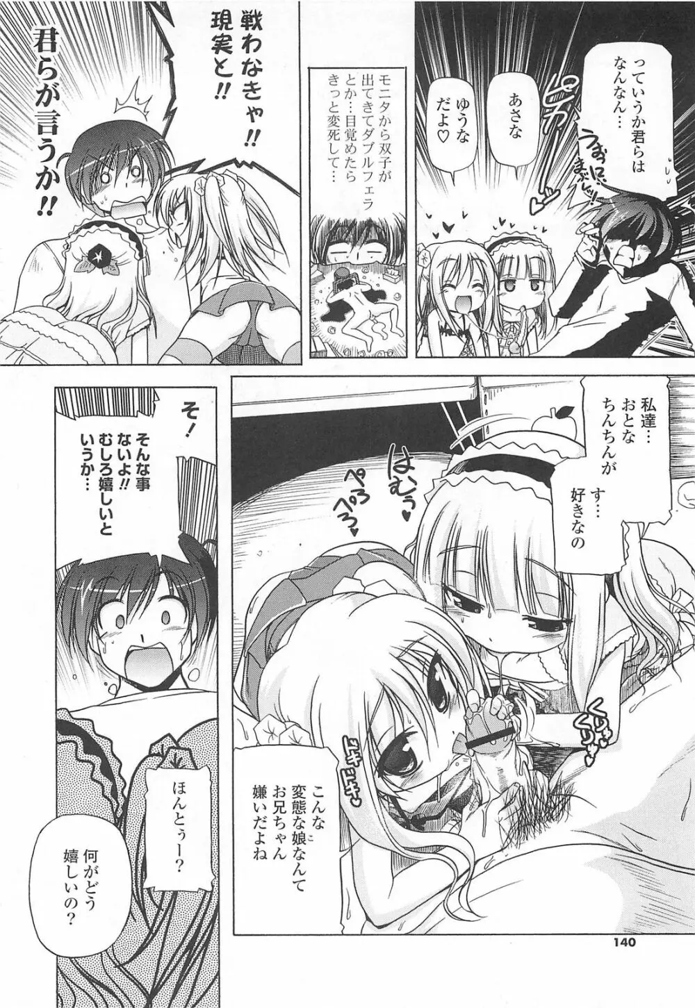 じぇらしっくぱぁく♥ Page.142