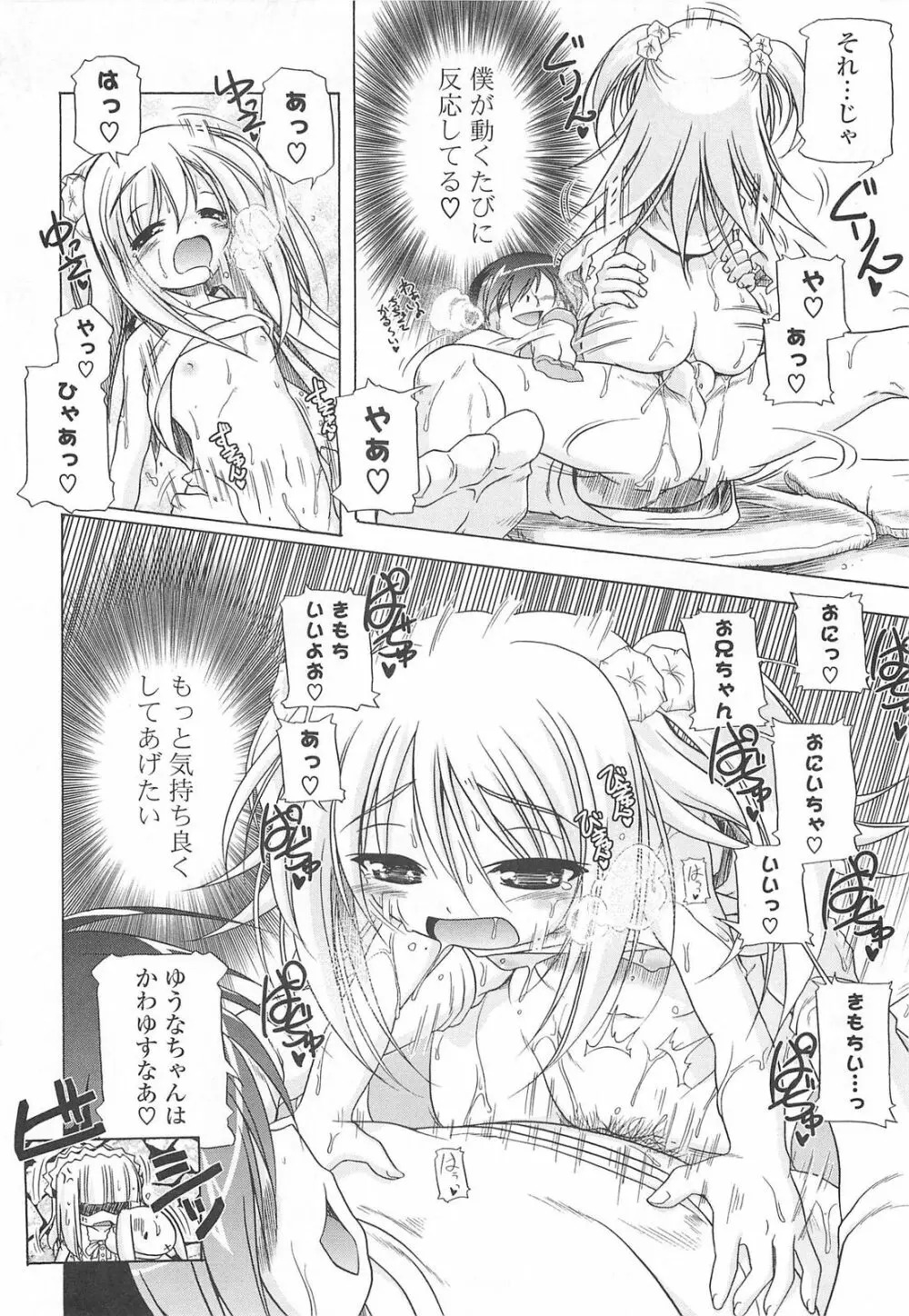 じぇらしっくぱぁく♥ Page.150