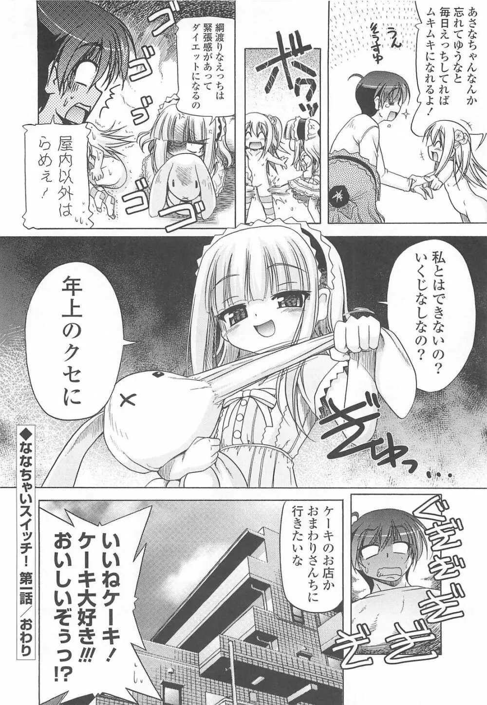 じぇらしっくぱぁく♥ Page.158