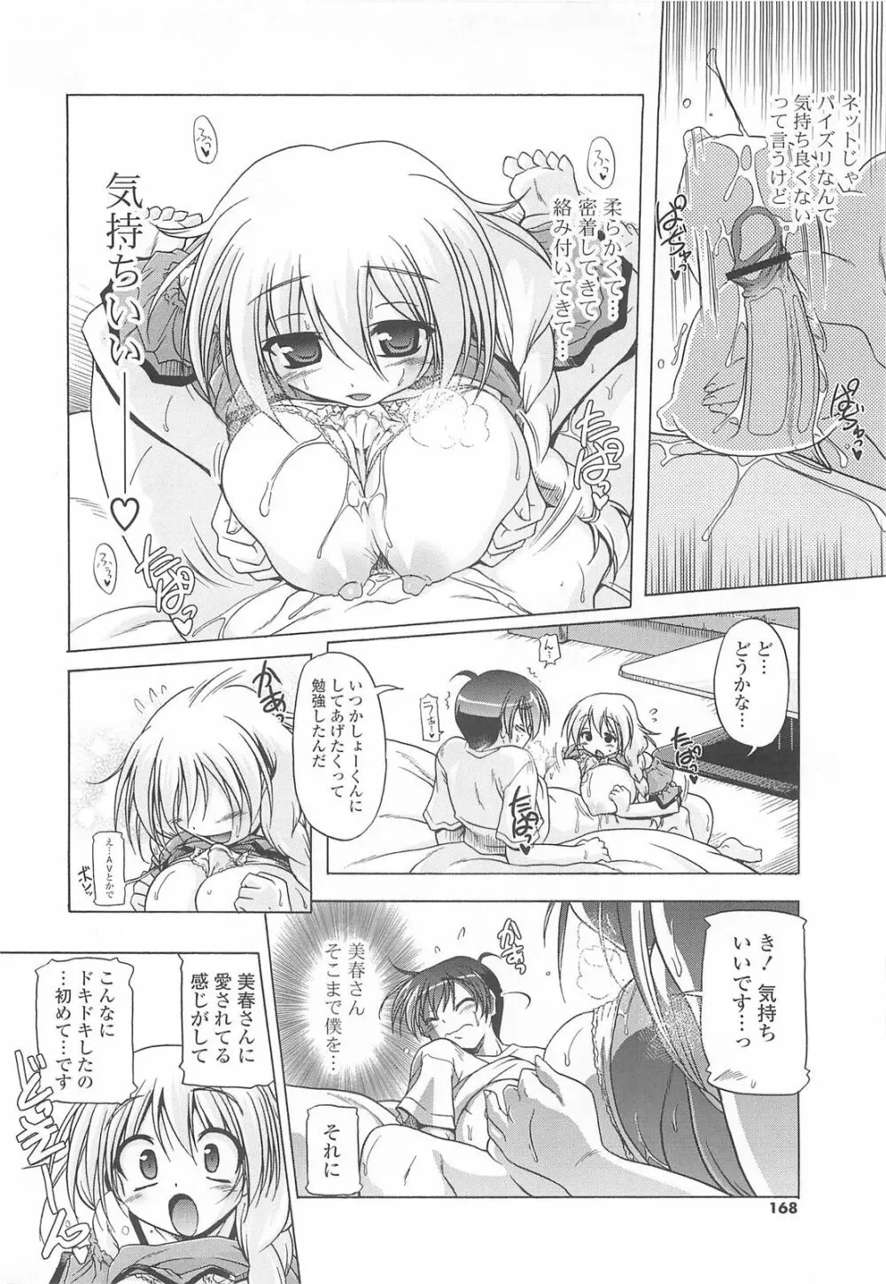 じぇらしっくぱぁく♥ Page.170