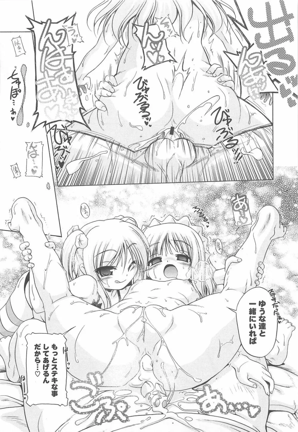 じぇらしっくぱぁく♥ Page.195