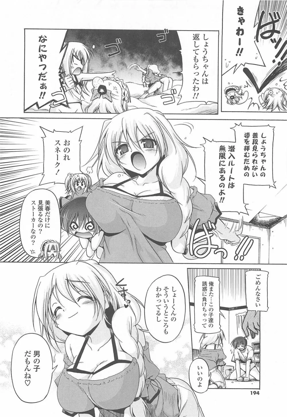 じぇらしっくぱぁく♥ Page.196