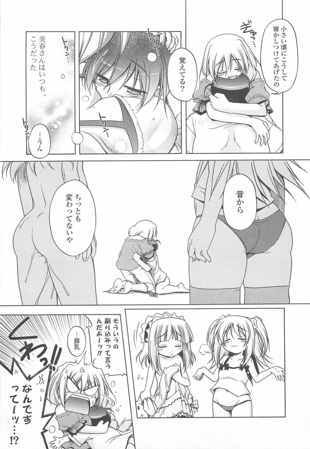 じぇらしっくぱぁく♥ Page.197