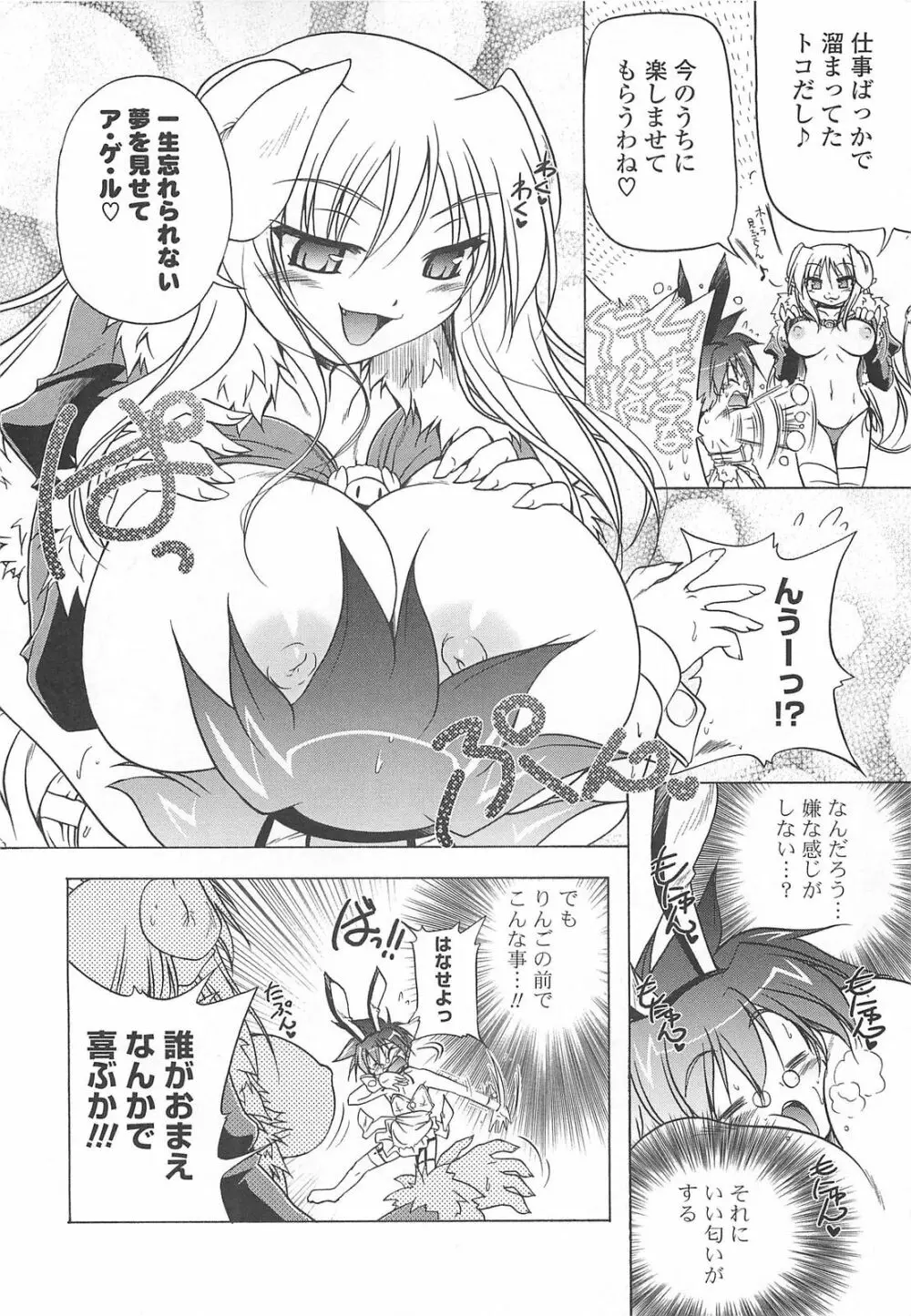 じぇらしっくぱぁく♥ Page.30