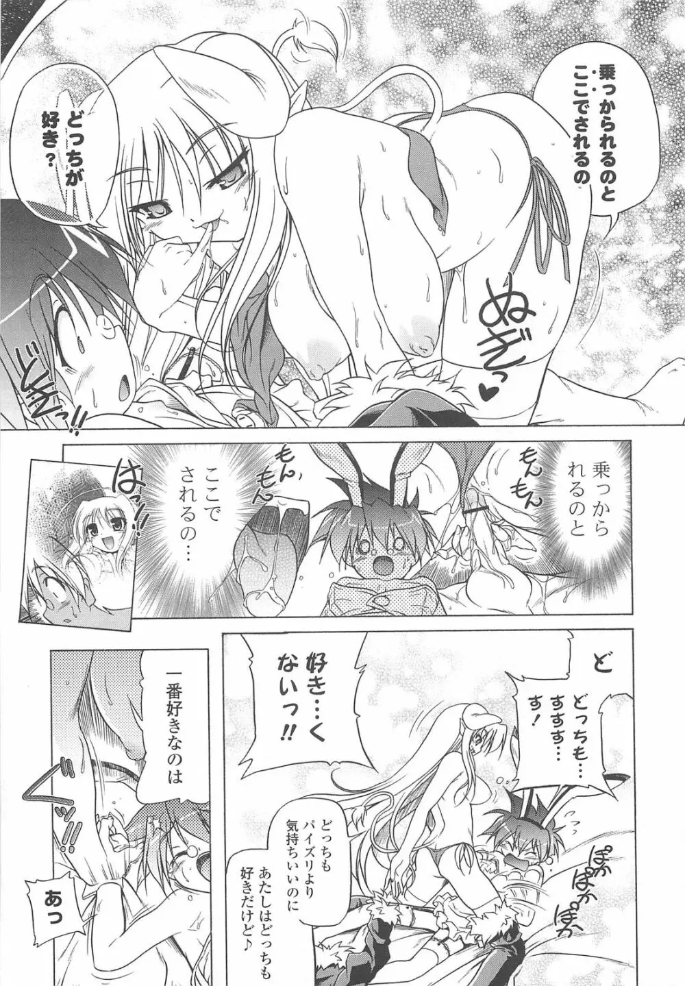 じぇらしっくぱぁく♥ Page.35