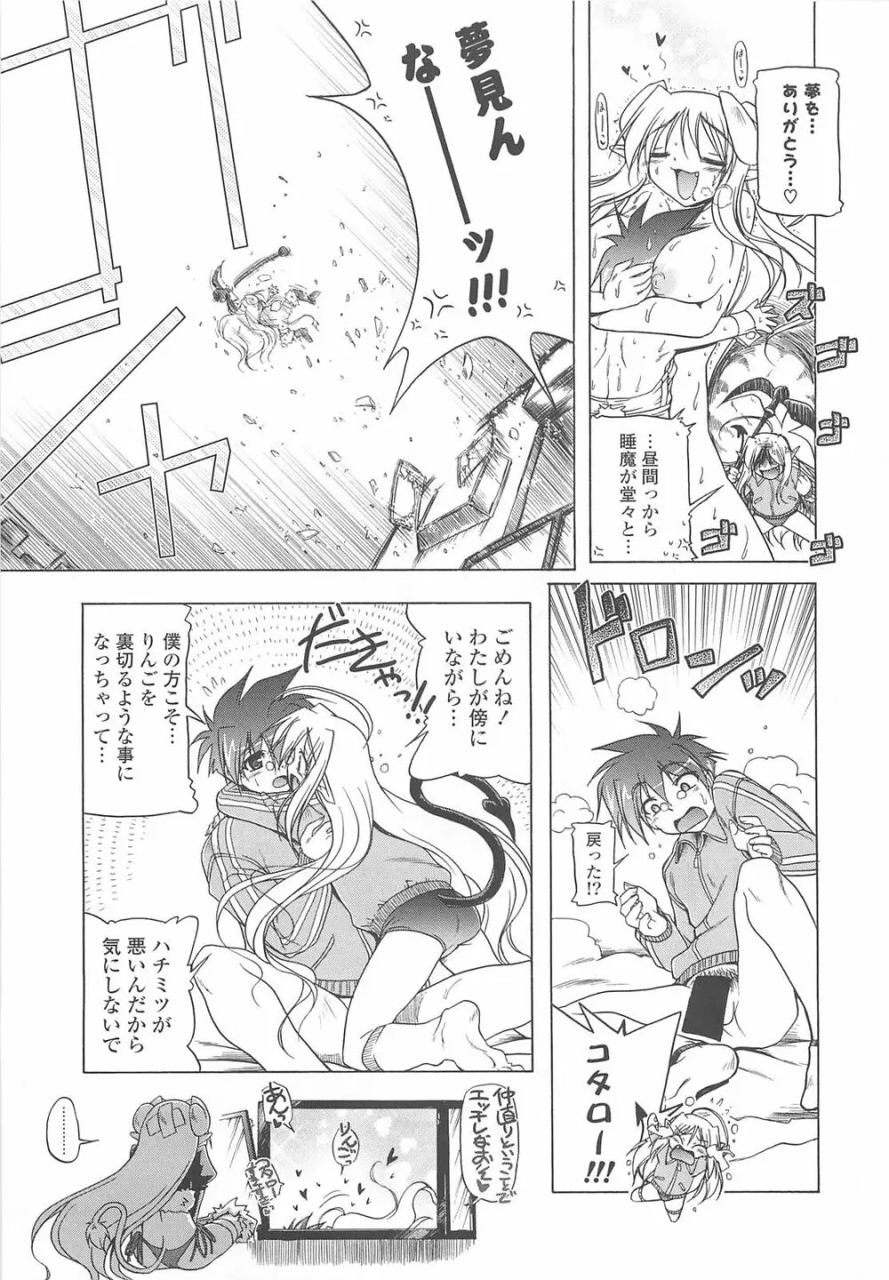 じぇらしっくぱぁく♥ Page.41