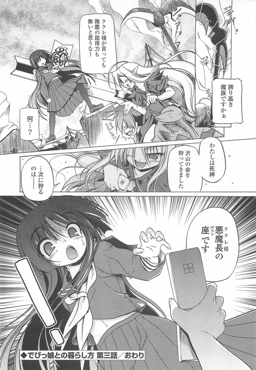 じぇらしっくぱぁく♥ Page.58