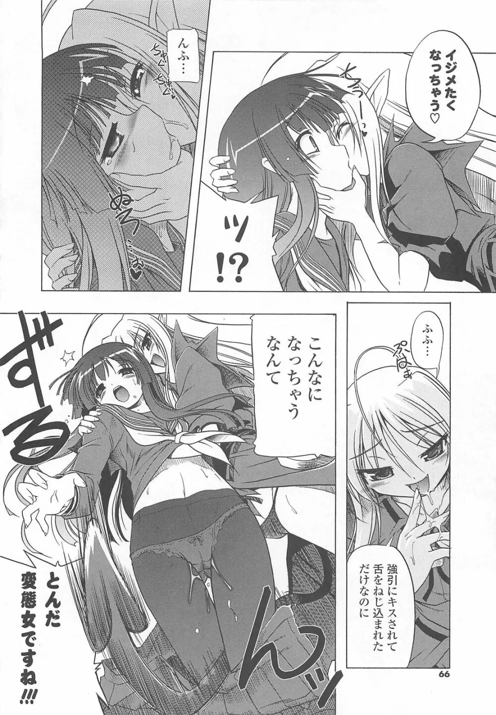 じぇらしっくぱぁく♥ Page.68