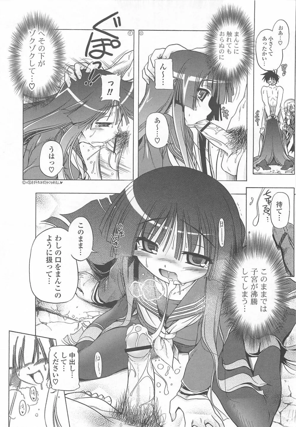 じぇらしっくぱぁく♥ Page.70