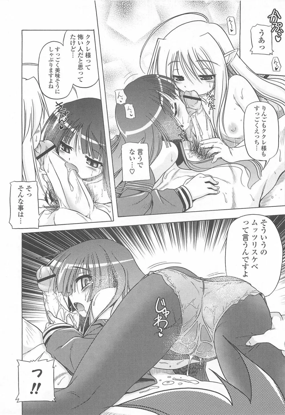 じぇらしっくぱぁく♥ Page.72