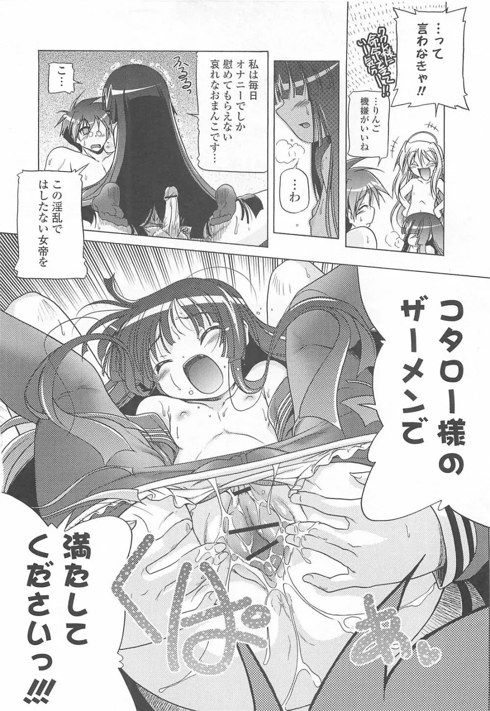 じぇらしっくぱぁく♥ Page.74