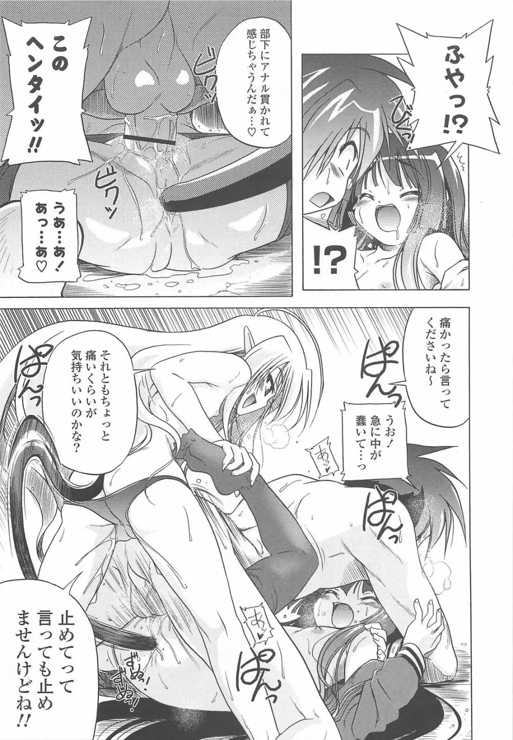 じぇらしっくぱぁく♥ Page.77