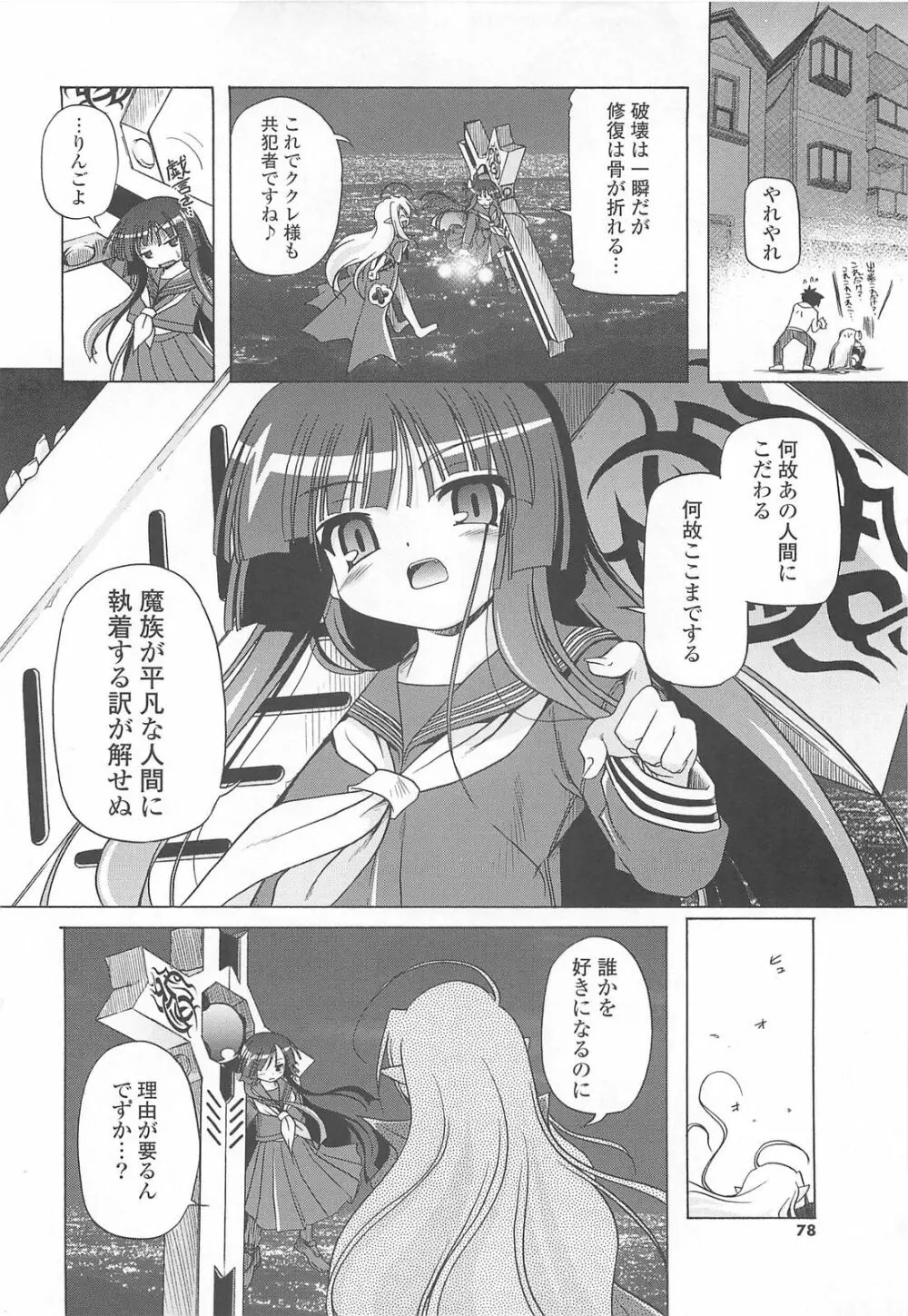 じぇらしっくぱぁく♥ Page.80