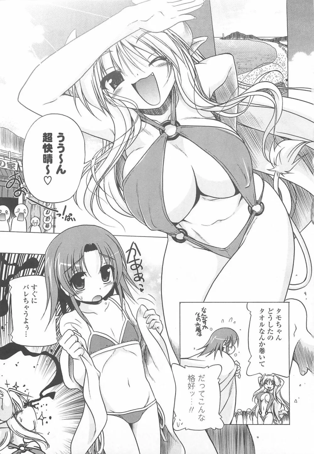 じぇらしっくぱぁく♥ Page.83