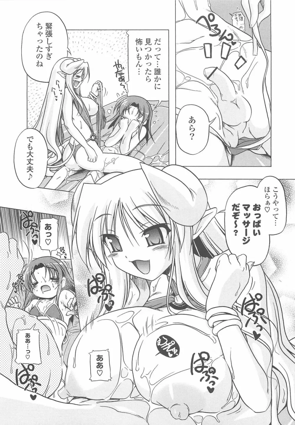 じぇらしっくぱぁく♥ Page.89