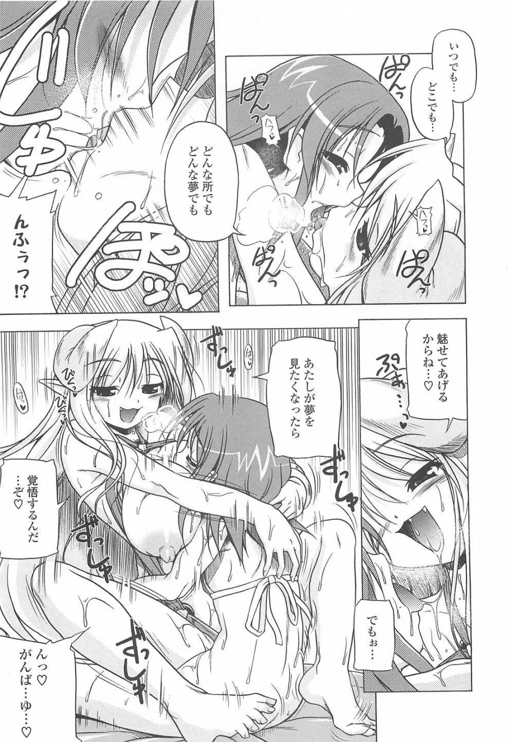 じぇらしっくぱぁく♥ Page.98