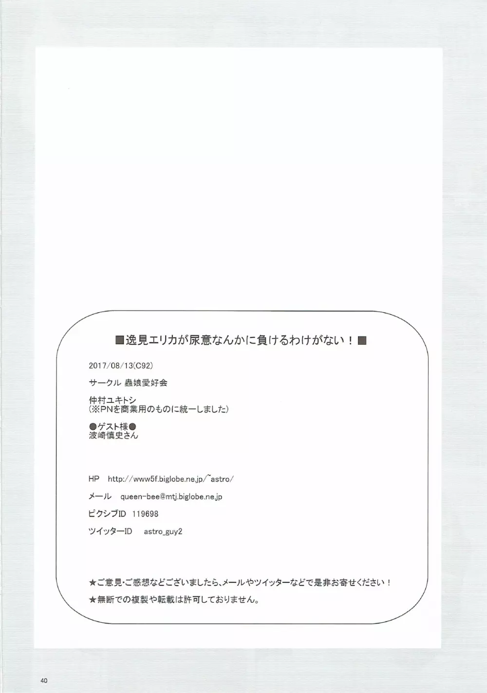 逸見エリカが尿意なんかに負けるわけがない! Page.41