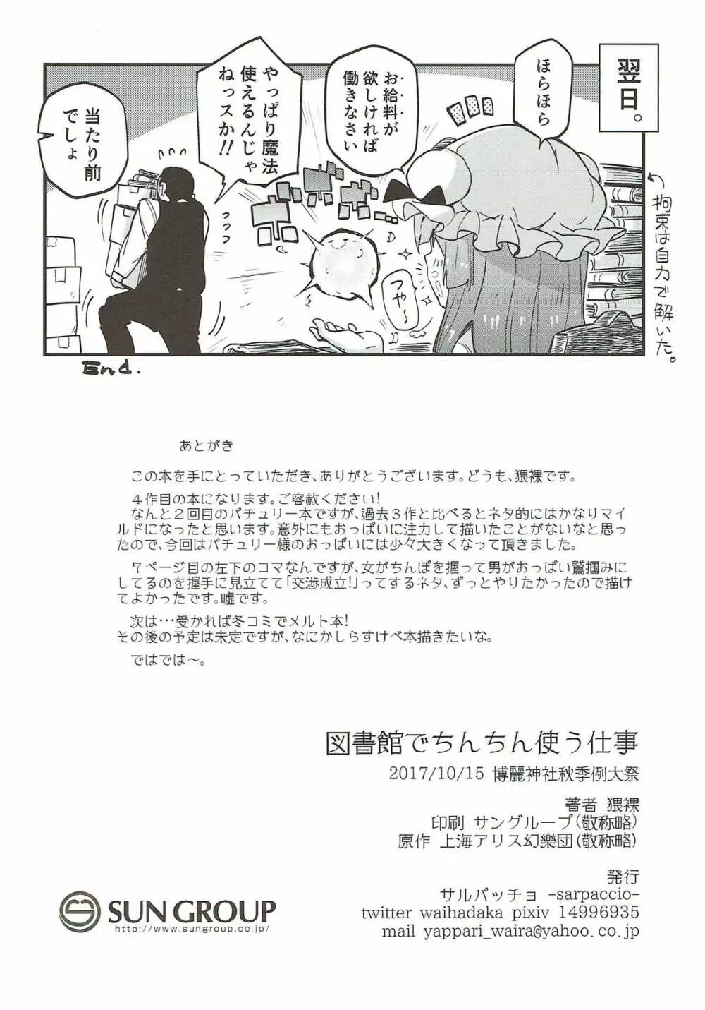 図書館でちんちん使う仕事 Page.21