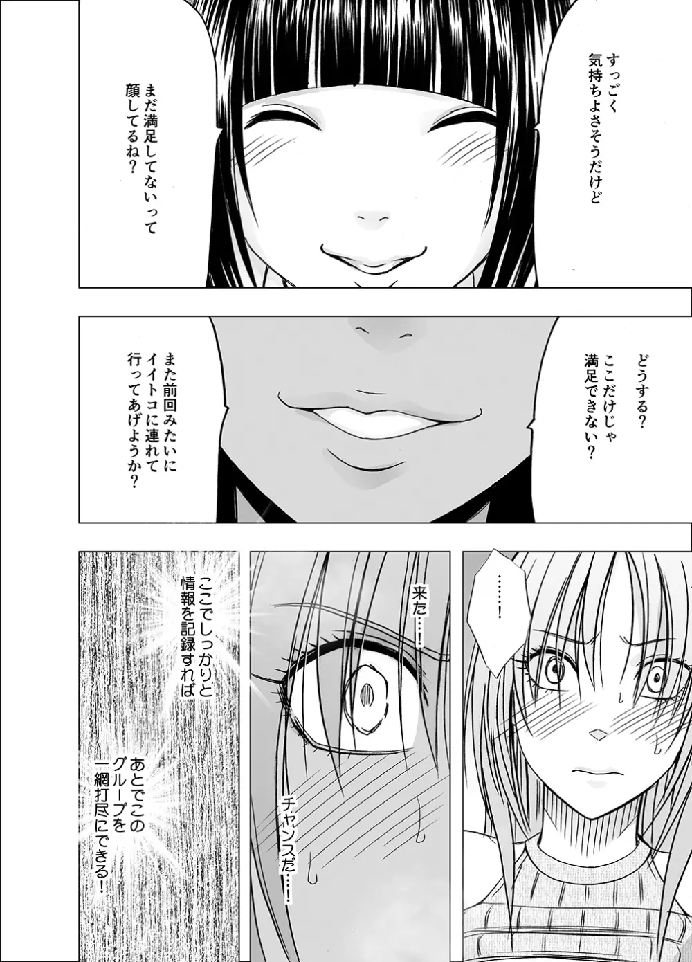 囮捜査官キョウカ6 終わりなき快楽調教 Page.27