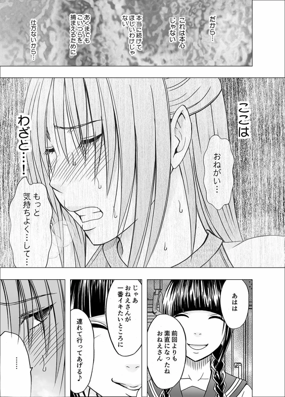 囮捜査官キョウカ6 終わりなき快楽調教 Page.28