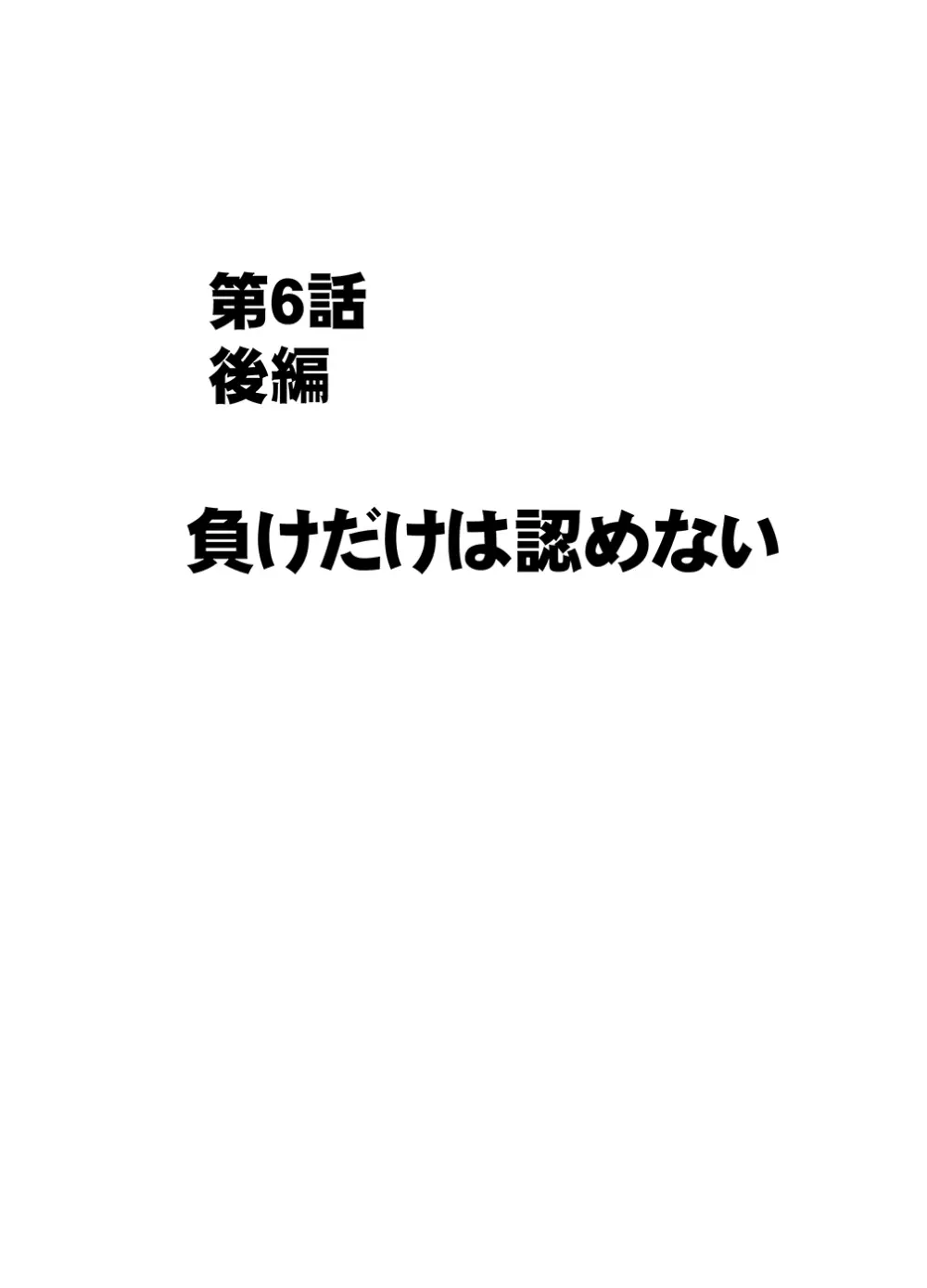 囮捜査官キョウカ6 終わりなき快楽調教 Page.51