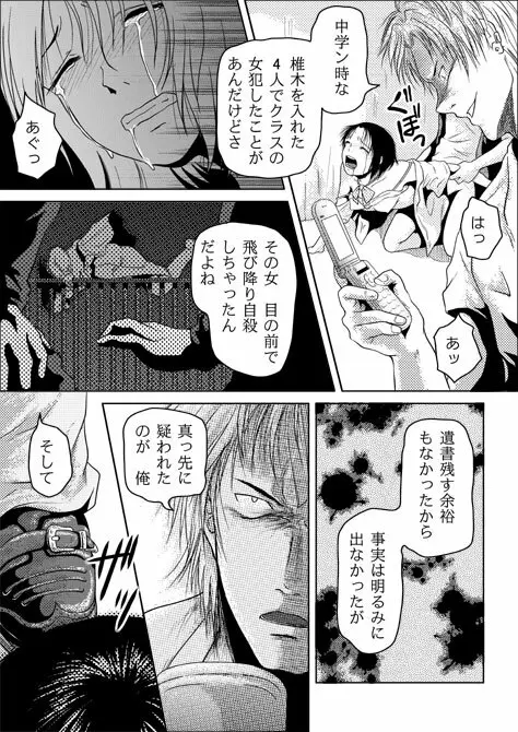 罪と罰 Page.26