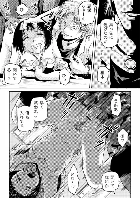 罪と罰 Page.27