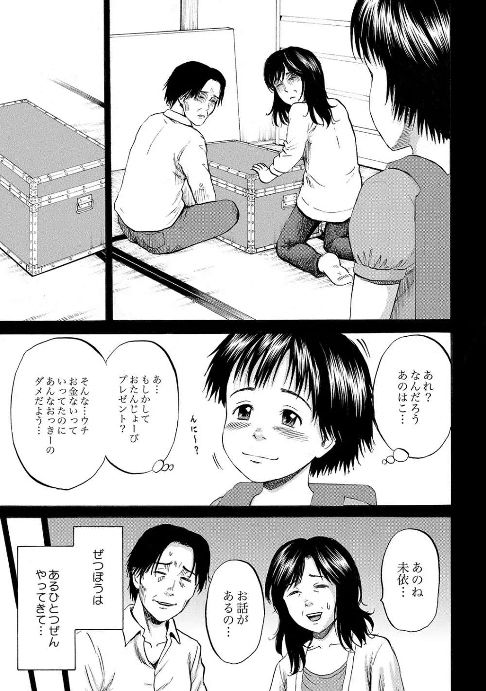 はこのなかのミイ Page.20