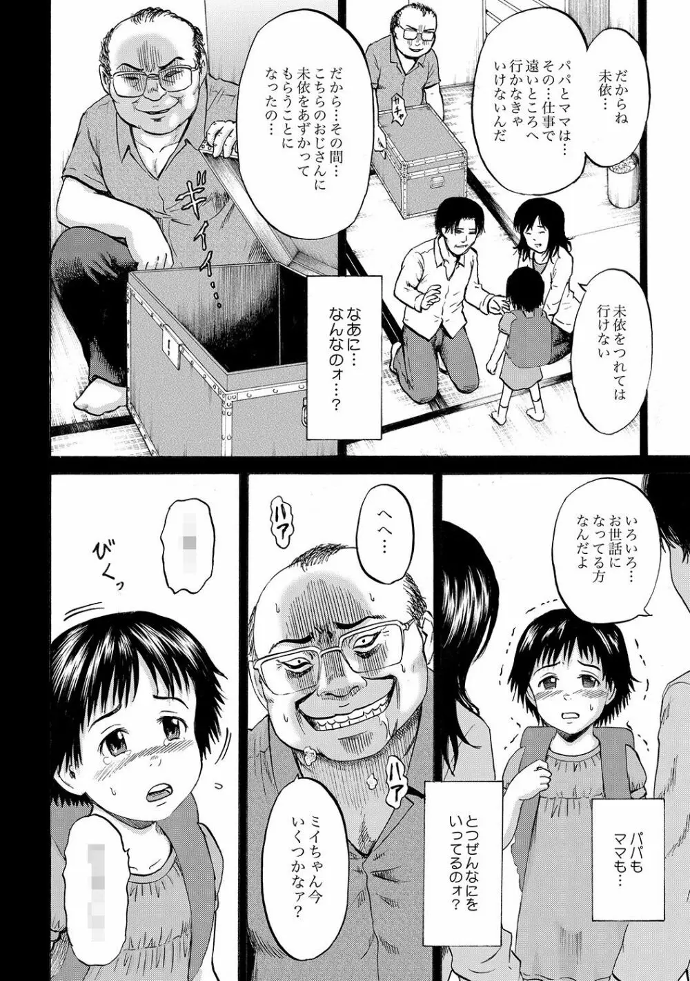 はこのなかのミイ Page.27