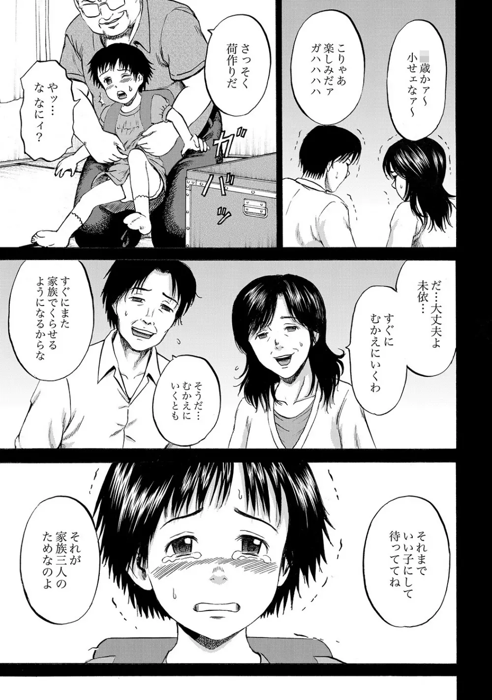 はこのなかのミイ Page.28