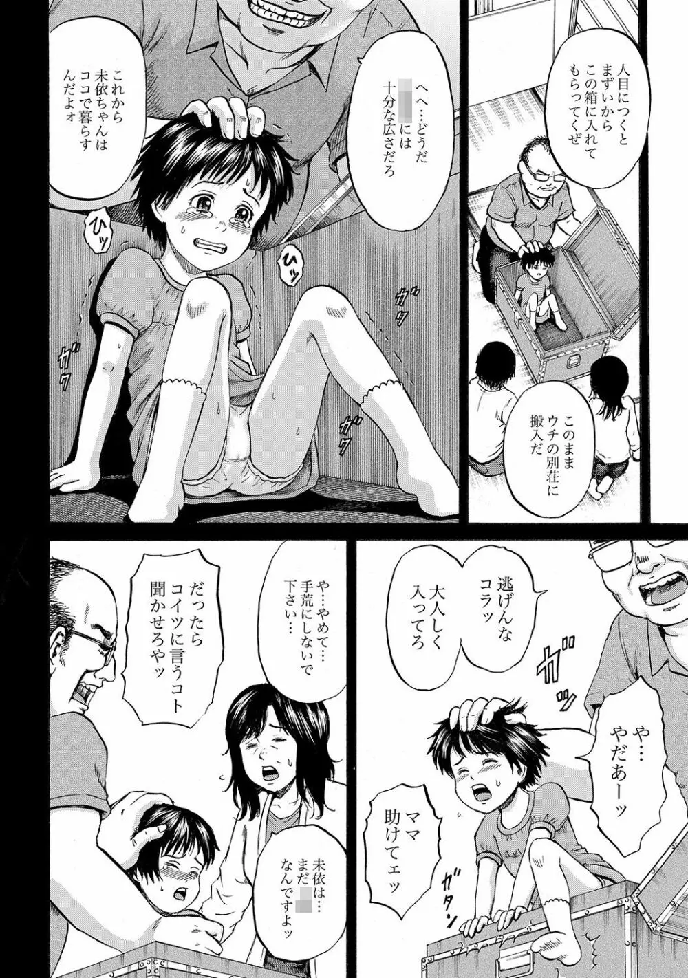 はこのなかのミイ Page.43