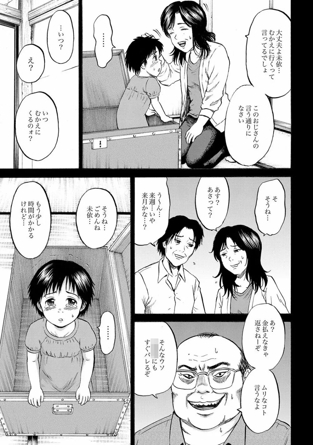 はこのなかのミイ Page.44