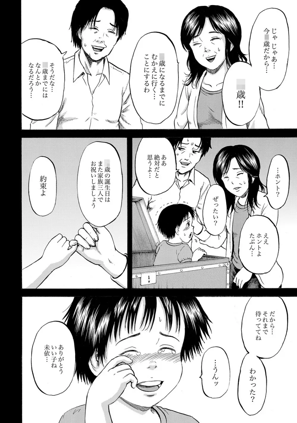 はこのなかのミイ Page.45