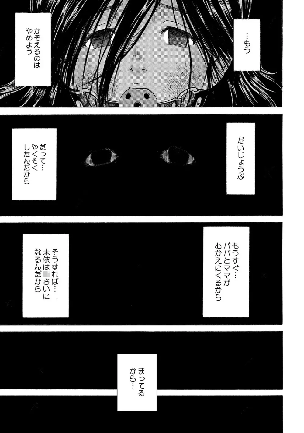 はこのなかのミイ Page.52