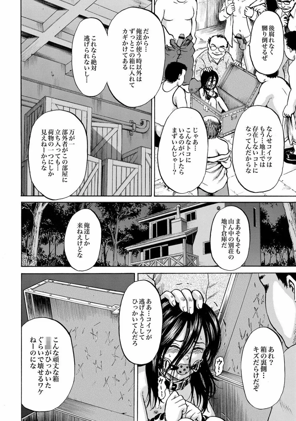 はこのなかのミイ Page.7