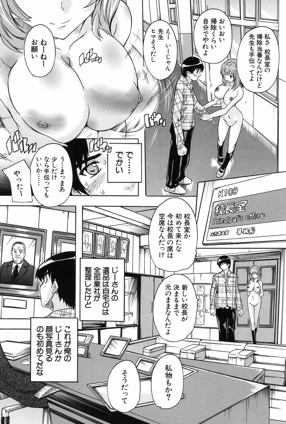 催眠！全裸学園 Page.12