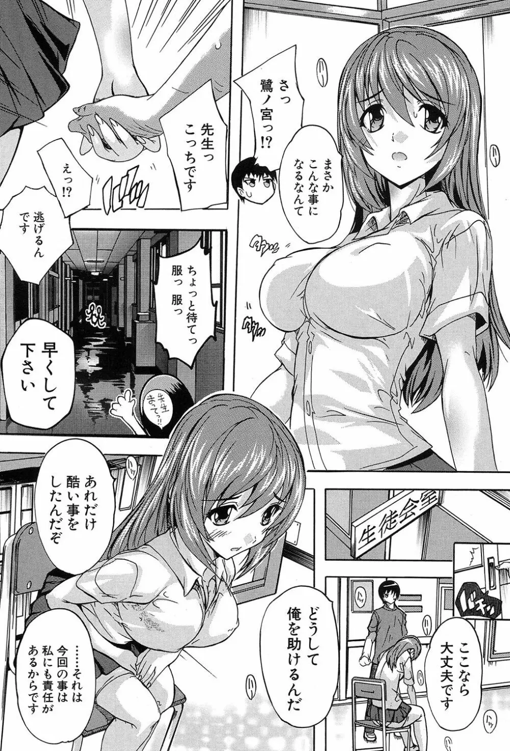 催眠！全裸学園 Page.161