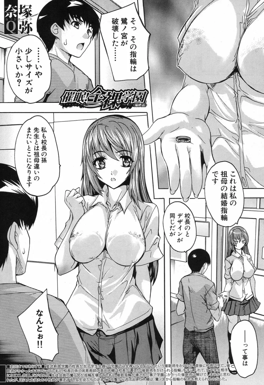 催眠！全裸学園 Page.163