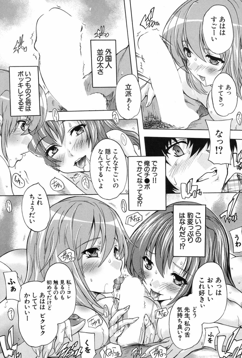 催眠！全裸学園 Page.19