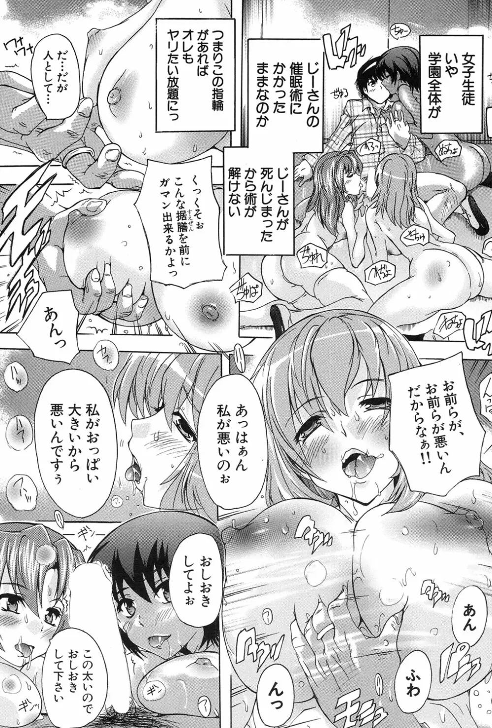 催眠！全裸学園 Page.21