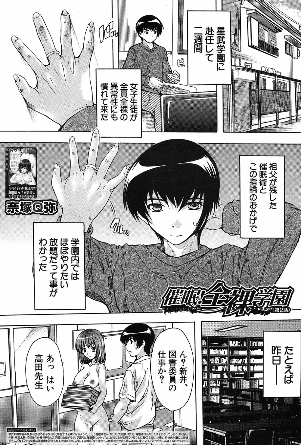 催眠！全裸学園 Page.35