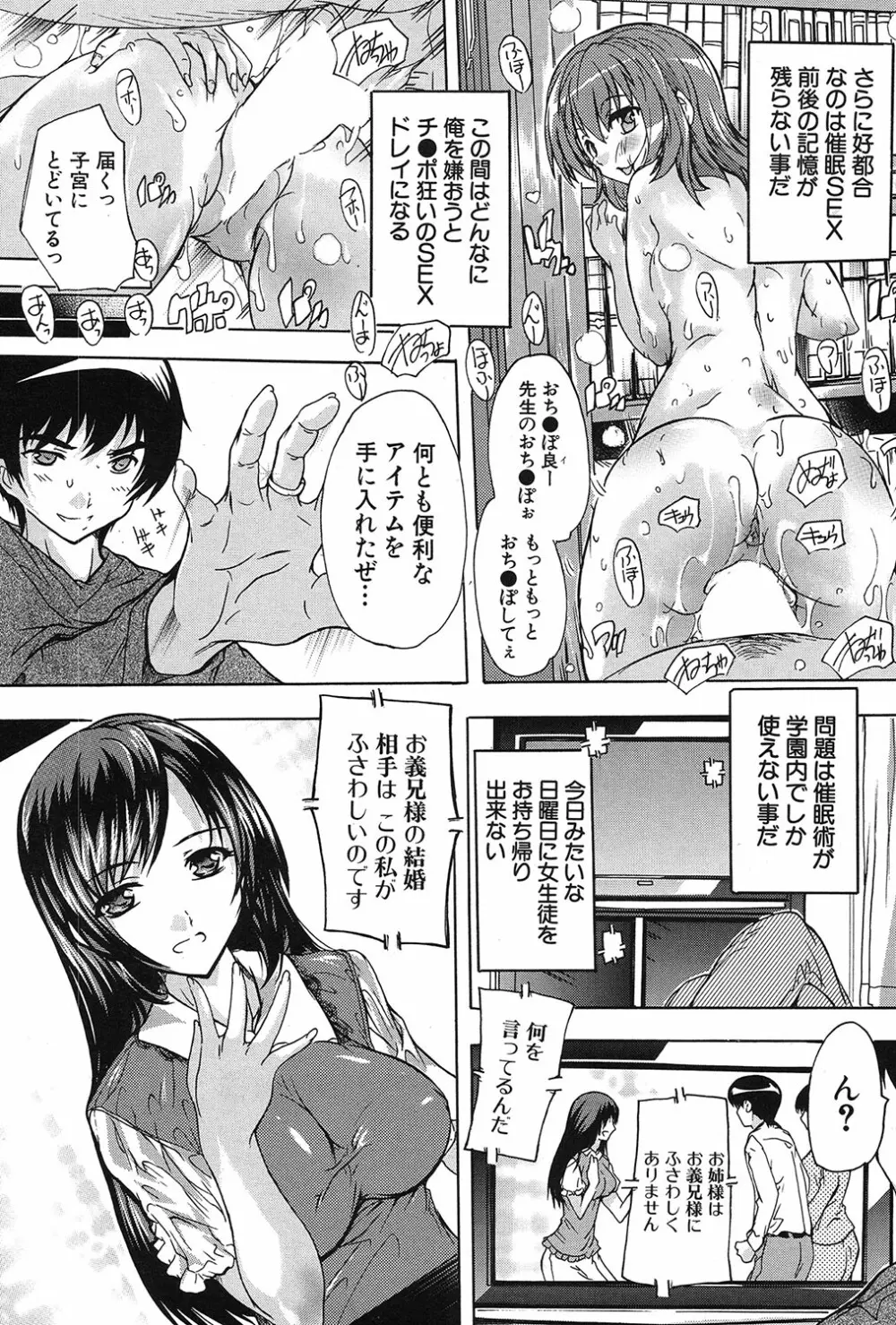 催眠！全裸学園 Page.39