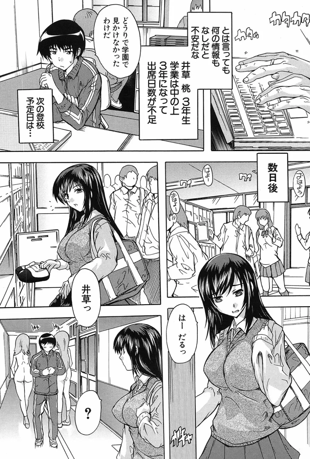 催眠！全裸学園 Page.41