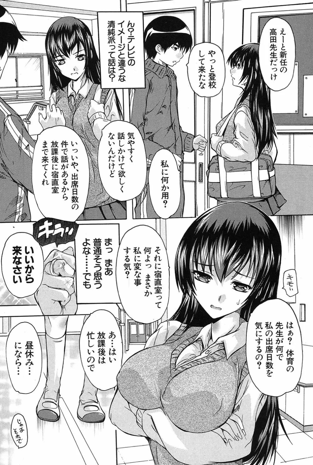 催眠！全裸学園 Page.42