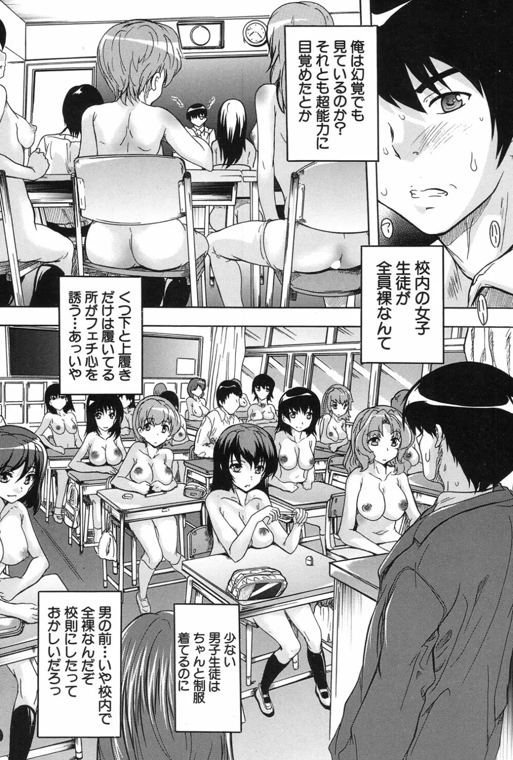 催眠！全裸学園 Page.6