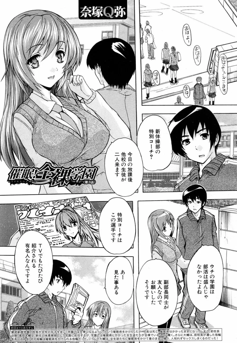 催眠！全裸学園 Page.65