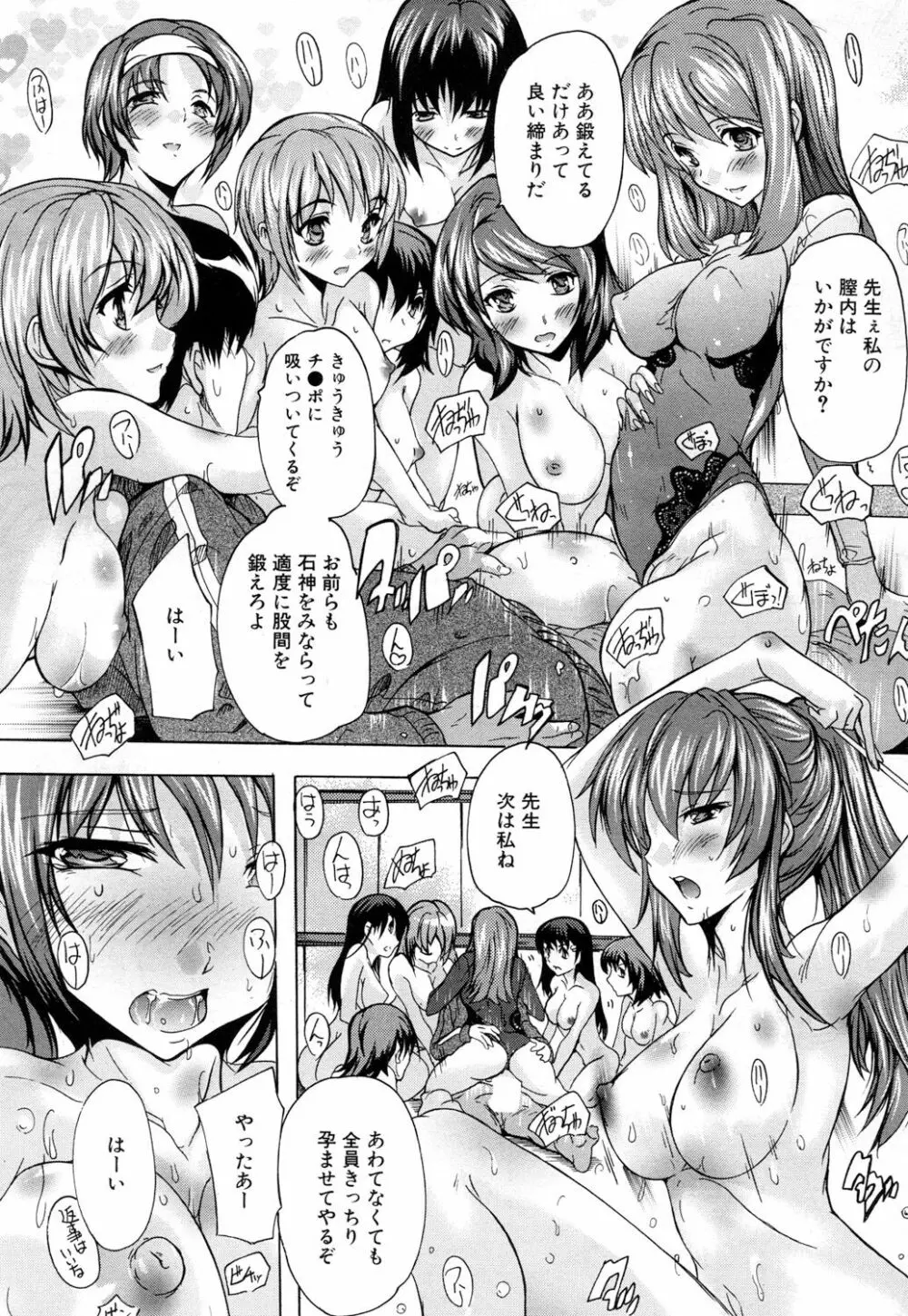 催眠！全裸学園 Page.79