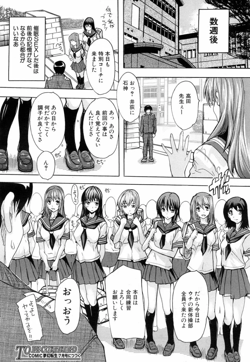 催眠！全裸学園 Page.98