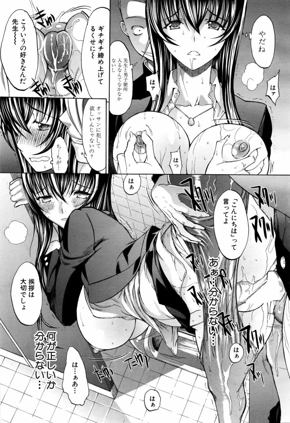 新人女教師 新條優子 第1-8話 Page.53