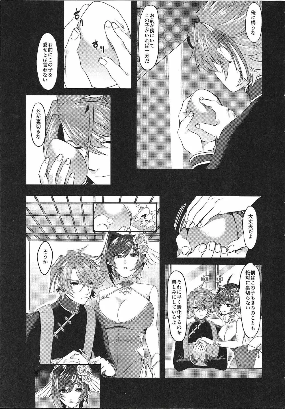 覇天雌皇竜妃・弐 Page.10